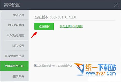 360路由系统固件