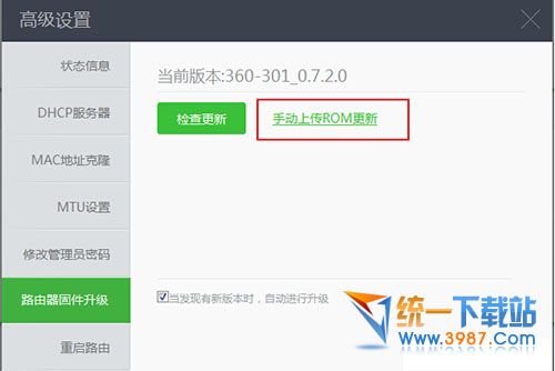 360路由系统固件