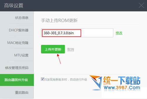 360路由系统固件