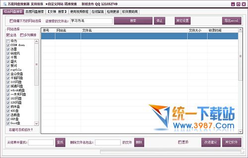 百度网盘搜索器(彩云学院作品) v3.70 绿色版