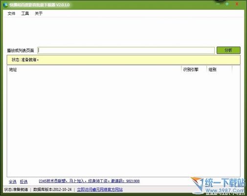 快播电影批量下载