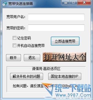 宽带快速连接器 v3.3.0.1002 绿色免费版