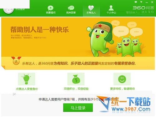 360问答下载