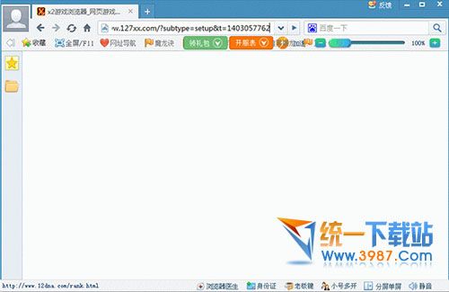 X2游戏浏览器 v1.0.0.1 官方版