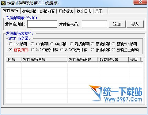 钟意邮件群发助手 v1.3 绿色免费版