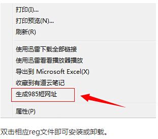 985批量网址缩短工具 v1.0 官方版