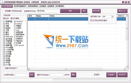 百度网盘搜索器2014 v3.52 绿色免费版