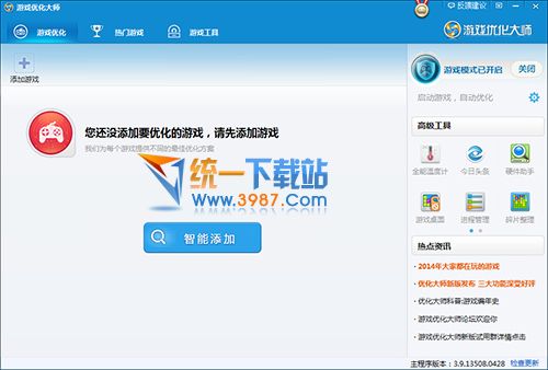 盛大游戏优化大师 v3.9.13811 绿色免费版