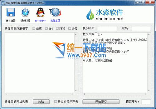 水淼搜索引擎批量提交助手 v1.0.0.1 官方免费版