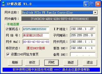ip修改器2014免费下载最新版 v1.0 绿色版