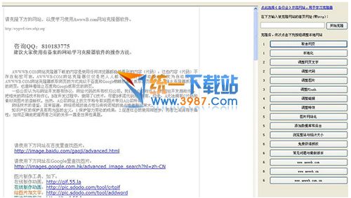 AwwwB.com网站克隆器 v2.1 官方最新版