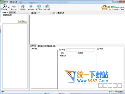 淘你妹数据包大师 v1.0 绿色版