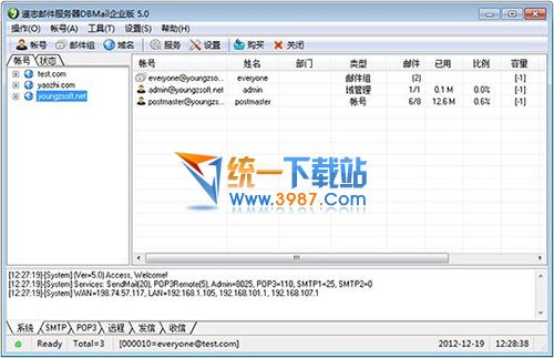 遥志邮件服务器(DBMail) v5.0 官方最新版