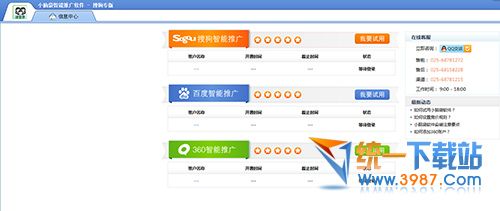 小脑袋竞价自动调价软件搜狗版