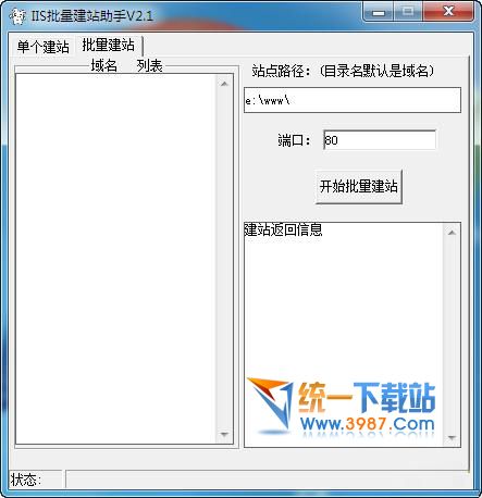iis批量建站助手 v2.1 绿色版