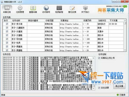 淘宝客采集软件神器 v2.0 官方免费版