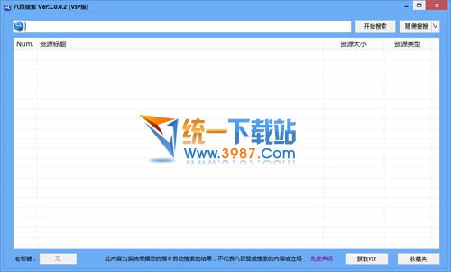 八目搜索vip版|搜片神器 v1.0.0.9 绿色版