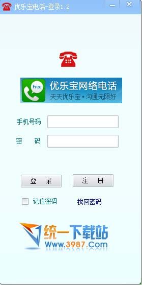 优乐宝网络电话电脑版 v1.2 官方PC版