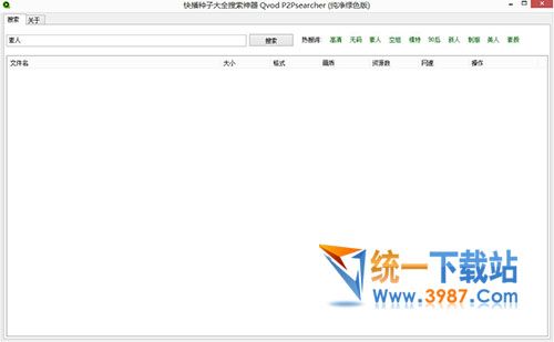 快播种子大全(搜索神器) v20140516 免费版