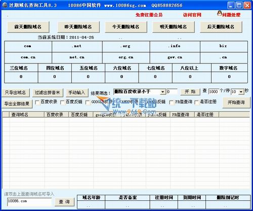 草根过期域名查询工具 v10.2 绿色免费版
