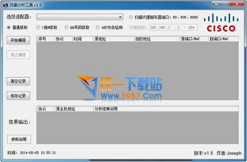 流量分析工具 v1.6 官方免费版