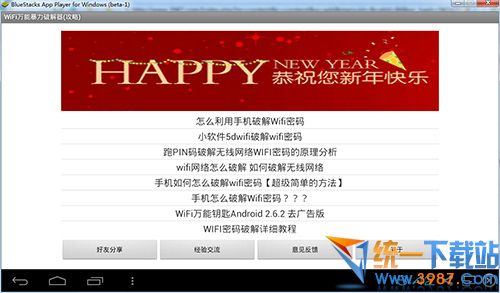 wifi暴力破解器电脑版 v7.21 官方PC版
