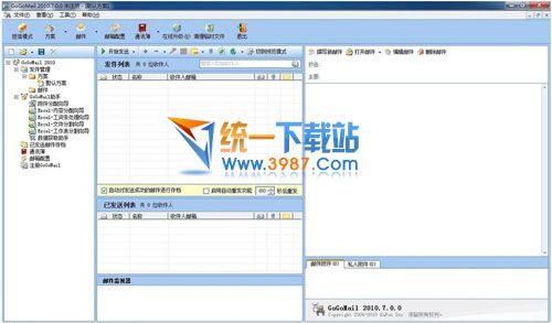 GoGoMail(邮件群发软件) v8.5.2 官方免费版