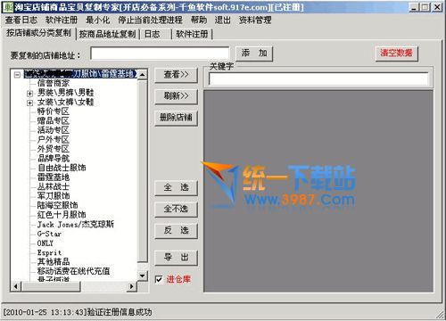 千鱼淘宝店铺宝贝复制专家 v21.1 官方最新版
