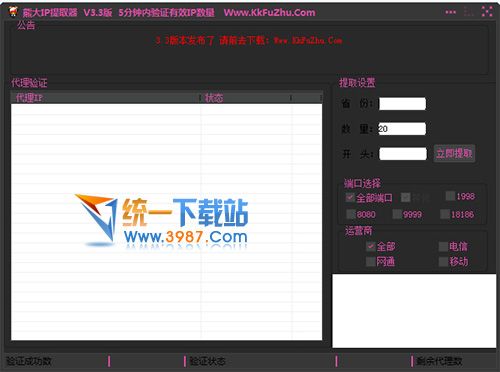 熊大IP提取器 v3.3 绿色免费版