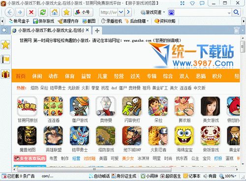 猴子游戏浏览器 v1.0 官方最新版