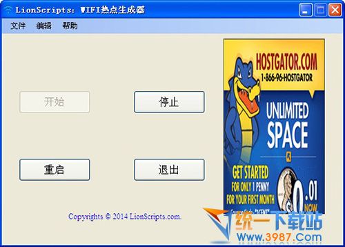 一键创建无线WIFI热点