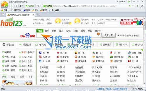 百度浏览器hao123专版官方下载 v1.4 最新官网版