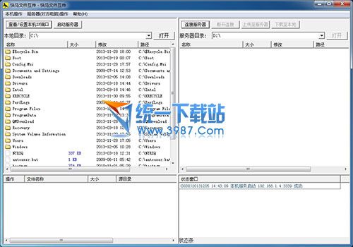 快马文件互传工具 v1.0.0.5 免费版
