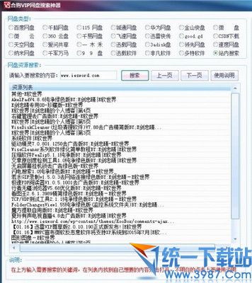 合购vip网盘搜索神器 v2.7 去广告绿色版