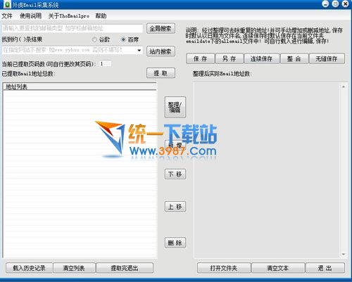 外虎Email采集系统 v10.5.0 免费版