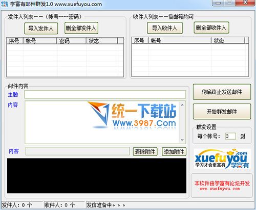 学富有邮件群发 v1.0 绿色免费版