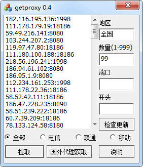 代理一键获取器 v1.1 绿色版