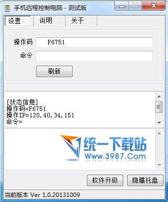 手机远程控制电脑 v1.02 绿色免费版