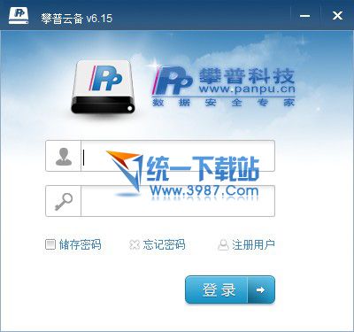 攀普云备份客户端 v6.1.5000 官方最新版
