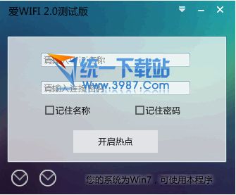 爱WIFI(WIFI一键共享软件精灵) v2.1 绿色免费版
