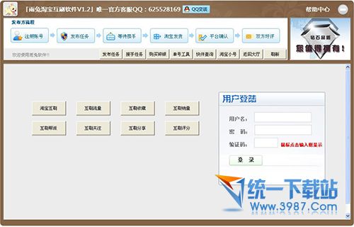 雨兔淘宝互刷平台软件 v1.31 官方免费版