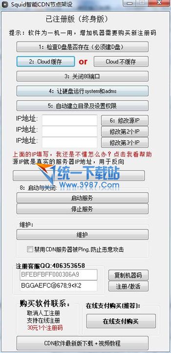 Squid智能cdn服务器搭建软件(支持vps)
