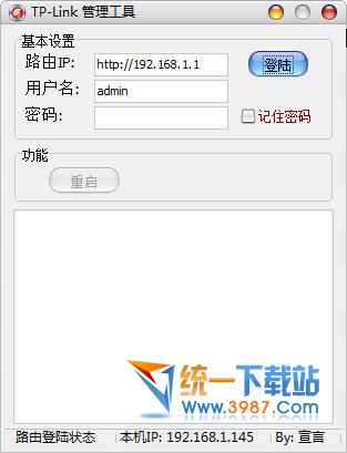 tp link管理工具 v1.0 绿色免费版