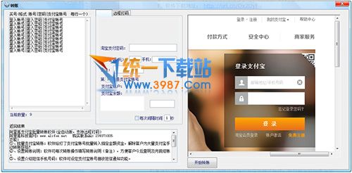阿里狐支付宝批量转账软件 v7.218 全自动版