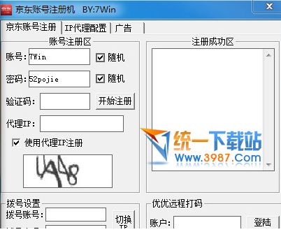 京东账号注册机 V1.0 绿色最新版