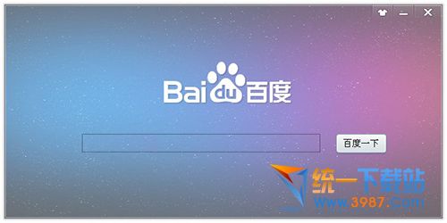 百度快捷搜索工具 v1.0 绿色最新版