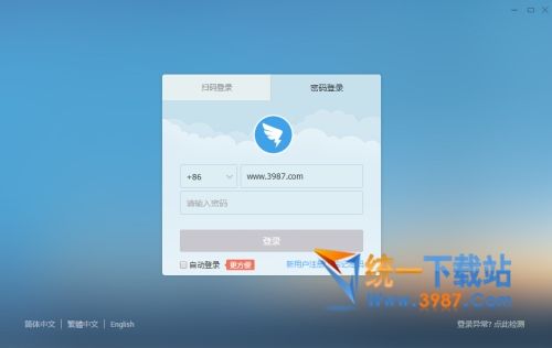 阿里钉钉电脑版下载 