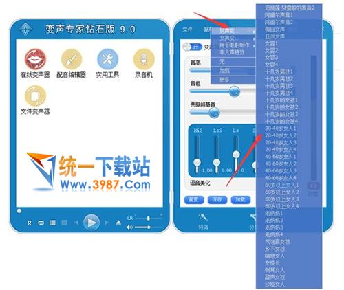 变声专家9.0