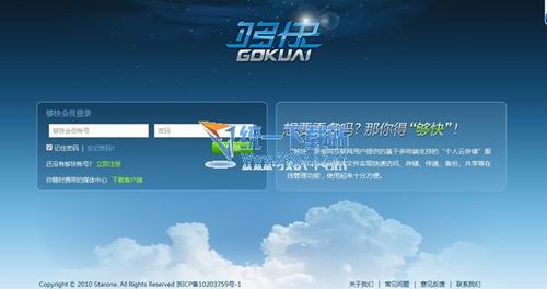 够快网盘客户端(在线云存储) v2014.04 官方免费版
