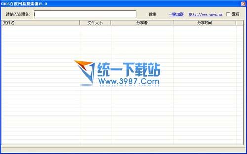 CNOS百度网盘搜索器 v3.3 绿色免费版
